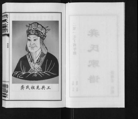 江苏龚氏族谱-龚氏家谱[10卷].pdf电子版插图2