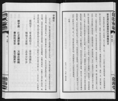 江苏龚氏族谱-龚氏家谱[10卷].pdf电子版插图5