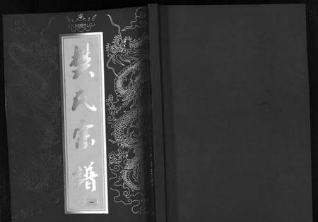 浙江樊氏族谱-樊氏宗谱 [5卷].pdf电子版插图1