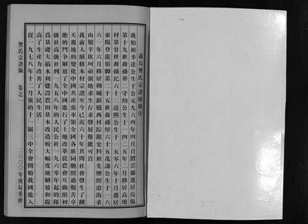 浙江樊氏族谱-樊氏宗谱 [5卷].pdf电子版插图2