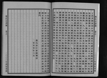 浙江樊氏族谱-樊氏宗谱 [5卷].pdf电子版插图3