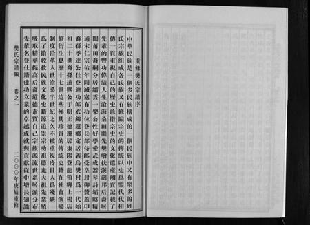 浙江樊氏族谱-樊氏宗谱 [5卷].pdf电子版插图4