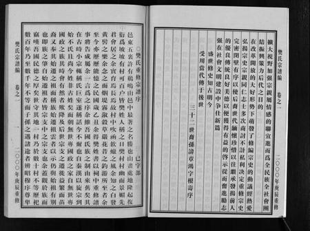 浙江樊氏族谱-樊氏宗谱 [5卷].pdf电子版插图5