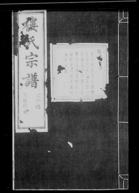 浙江楼氏族谱-楼氏宗谱 [4卷].pdf电子版插图