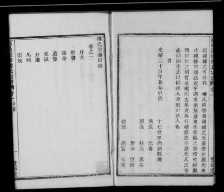 浙江楼氏族谱-楼氏宗谱 [4卷].pdf电子版插图3