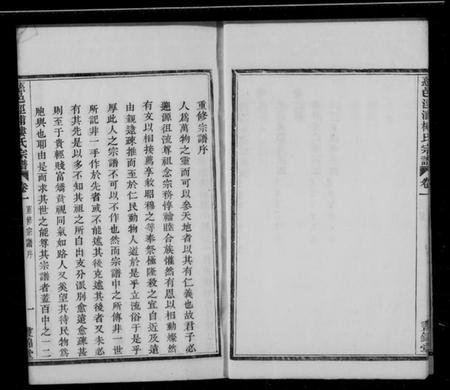 浙江楼氏族谱-楼氏宗谱 [4卷].pdf电子版插图5
