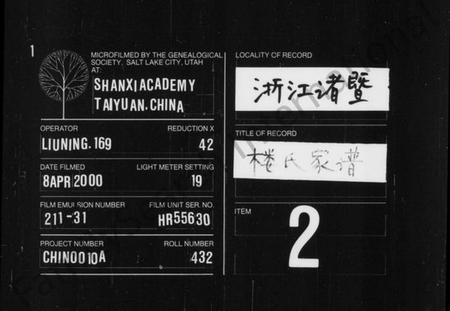 浙江楼氏族谱-楼氏家乘.pdf电子版插图 浙江楼氏族谱-楼氏家乘.pdf电子版插图