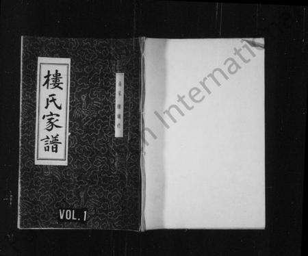 浙江楼氏族谱-楼氏家乘.pdf电子版插图1 浙江楼氏族谱-楼氏家乘.pdf电子版插图1