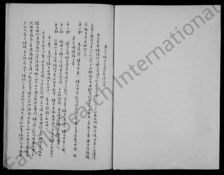 浙江楼氏族谱-楼氏家乘.pdf电子版插图2 浙江楼氏族谱-楼氏家乘.pdf电子版插图2