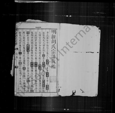 江西胡氏族谱-明经胡氏宗谱.pdf电子版插图3