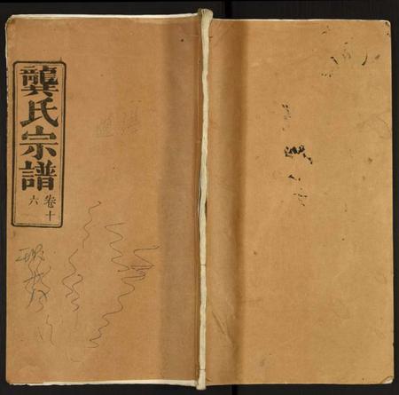 湖北龚氏族谱-龚氏宗谱.pdf电子版插图