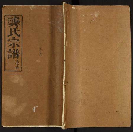 湖北龚氏族谱-龚氏宗谱.pdf电子版插图