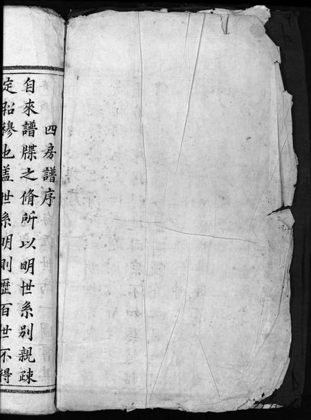 浙江施氏族谱-樟村施氏四房谱 [不分卷].pdf电子版插图2