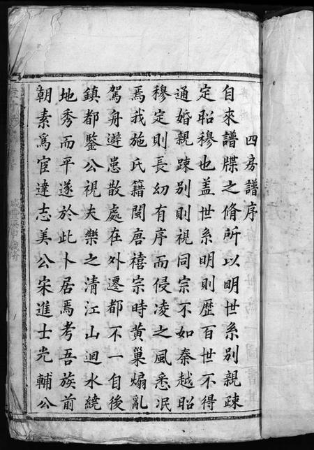 浙江施氏族谱-樟村施氏四房谱 [不分卷].pdf电子版插图3