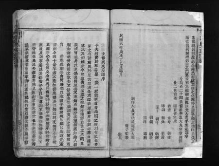 浙江吴氏族谱-桥头吴氏宗谱 [不分卷].pdf电子版插图3