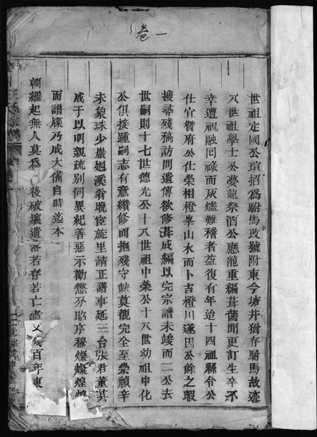 浙江王氏族谱-橙川王氏宗谱 [7卷,末1卷].pdf电子版插图5