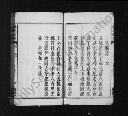 湖南林氏族谱-林氏族谱 [残卷].pdf电子版插图5