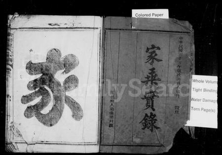 浙江童氏族谱-横塘童氏宗谱 [3卷].pdf电子版插图3