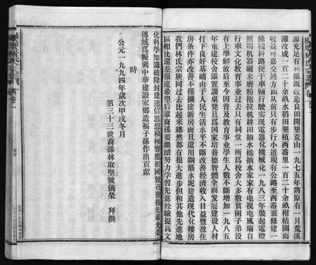浙江林氏族谱-横坛林氏宗谱 [3卷,另3卷].pdf电子版插图4