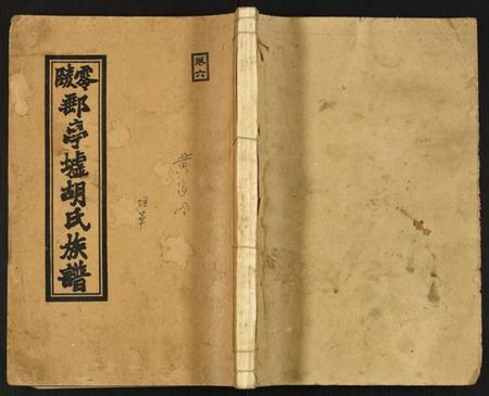江西胡氏族谱-胡氏续修族谱.pdf电子版插图