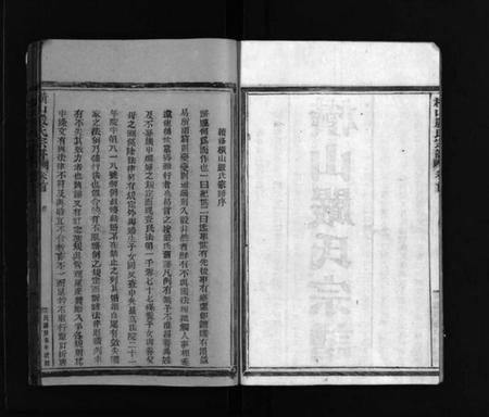 浙江严氏族谱-横山严氏宗谱 [10卷].pdf电子版插图3
