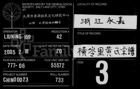 浙江黄氏族谱-横岑里黄氏宗谱.pdf电子版