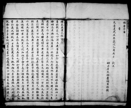 浙江黄氏族谱-横岑里黄氏宗谱.pdf电子版插图5