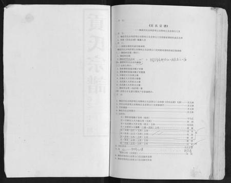 江苏贡氏族谱-贡氏宗谱.pdf电子版插图1