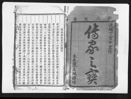 浙江郑氏族谱-横溪郑氏宗谱[5卷].pdf电子版插图1