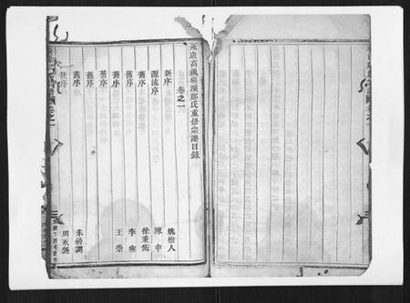 浙江郑氏族谱-横溪郑氏宗谱[5卷].pdf电子版插图3