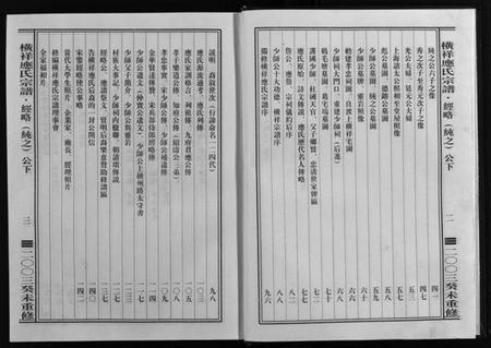 浙江应氏族谱-横祥应氏宗谱 [2卷].pdf电子版插图3