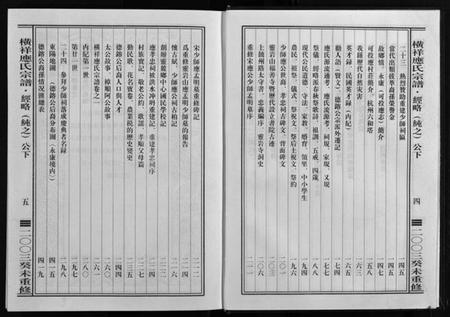 浙江应氏族谱-横祥应氏宗谱 [2卷].pdf电子版插图4