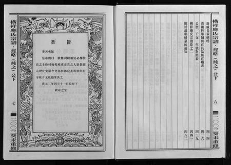 浙江应氏族谱-横祥应氏宗谱 [2卷].pdf电子版插图5