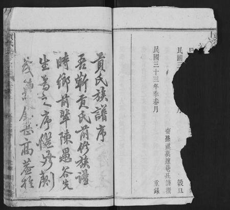 湖北贡氏族谱-贡氏七修宗谱.pdf电子版插图2