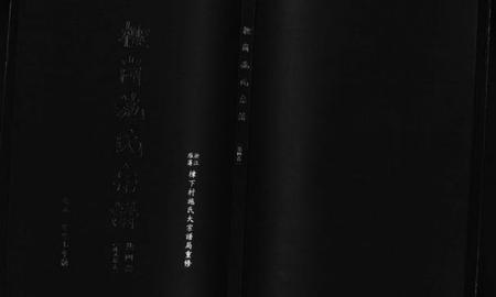 浙江施氏族谱-柽岗施氏宗谱 [残卷].pdf电子版插图1