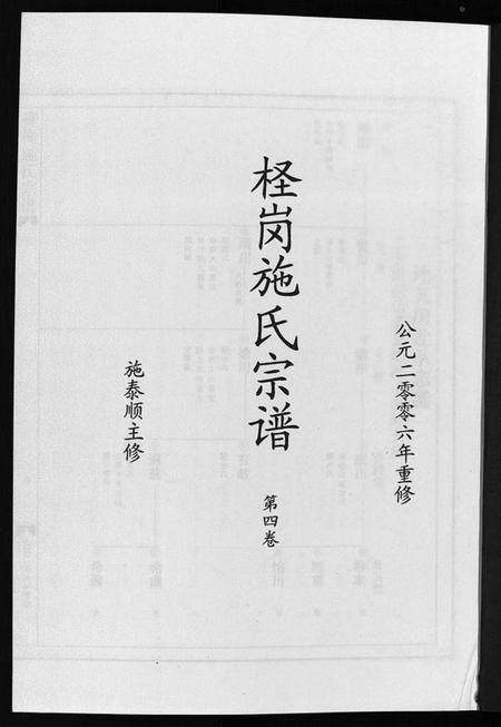 浙江施氏族谱-柽岗施氏宗谱 [残卷].pdf电子版插图2