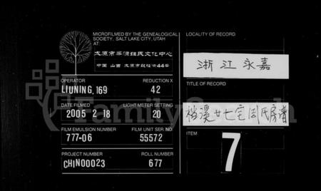 浙江周氏族谱-欓溪廿七宅周氏房谱.pdf电子版插图