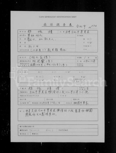 江西胡氏族谱-胡氏家牒.pdf电子版插图1