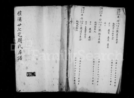 浙江周氏族谱-欓溪廿七宅周氏房谱.pdf电子版插图1