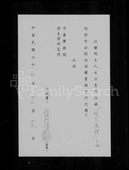 江西胡氏族谱-胡氏家牒.pdf电子版插图2