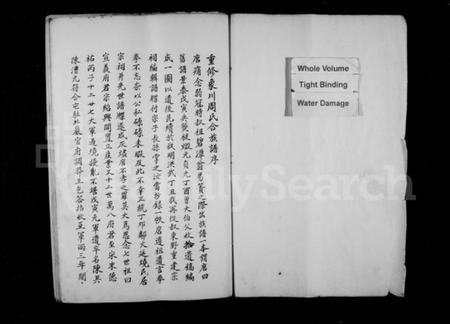 浙江周氏族谱-欓溪廿七宅周氏房谱.pdf电子版插图2
