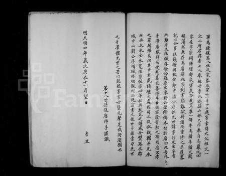 浙江周氏族谱-欓溪廿七宅周氏房谱.pdf电子版插图3