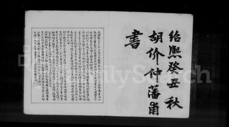 江西胡氏族谱-胡氏家牒.pdf电子版插图4