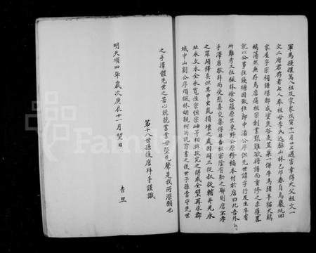 浙江周氏族谱-欓溪廿七宅周氏房谱.pdf电子版插图4