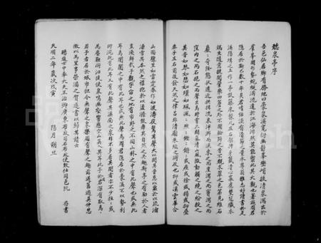 浙江周氏族谱-欓溪廿七宅周氏房谱.pdf电子版插图5
