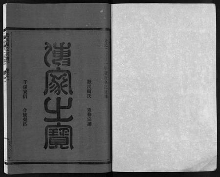 浙江顾氏族谱-欢溪顾氏家乘[11卷].pdf电子版插图2