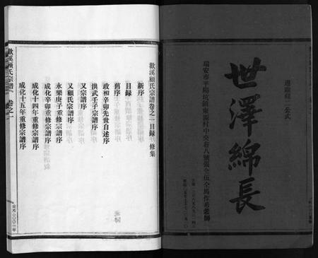 浙江顾氏族谱-欢溪顾氏家乘[11卷].pdf电子版插图3