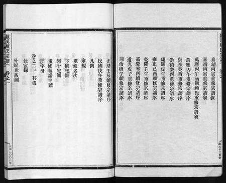 浙江顾氏族谱-欢溪顾氏家乘[11卷].pdf电子版插图4