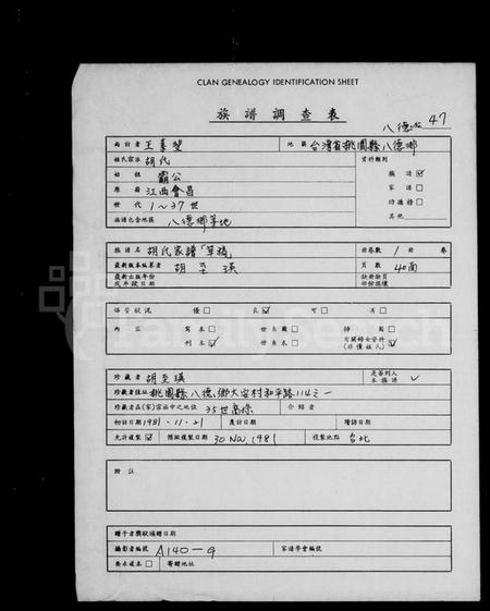 江西胡氏族谱-胡氏家谱草稿.pdf电子版插图1