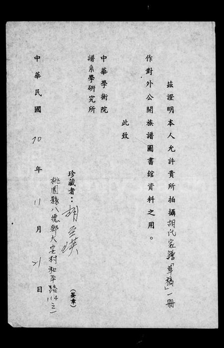 江西胡氏族谱-胡氏家谱草稿.pdf电子版插图2